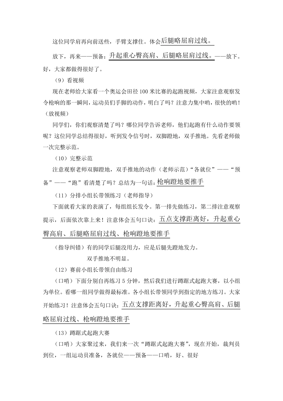 田径微课稿——获全国体育专业基本功大赛一等奖_第3页