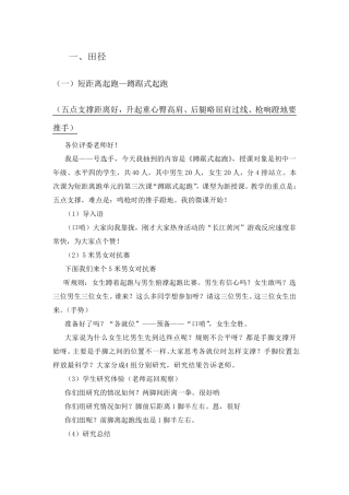 田径微课稿——获全国体育专业基本功大赛一等奖