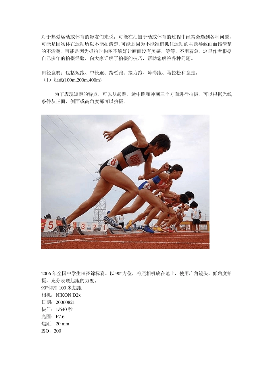 田径径赛拍摄技巧抓住每个精彩瞬间_第1页