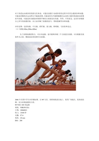 田径径赛拍摄技巧抓住每个精彩瞬间