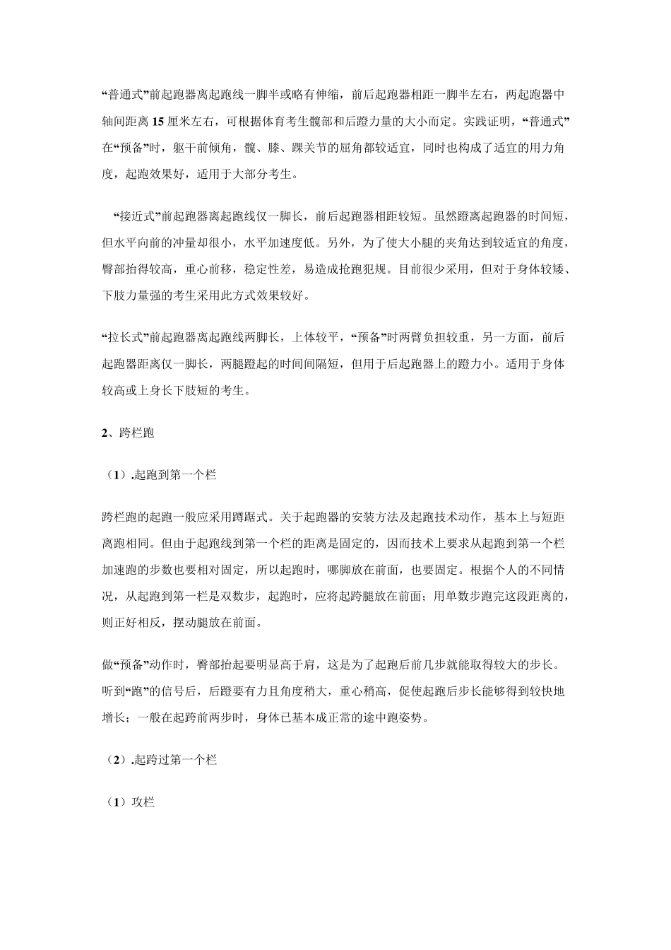 田径教学常用动作要领_第3页