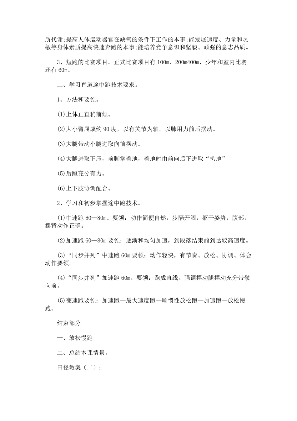 田径教案(10篇)_第2页