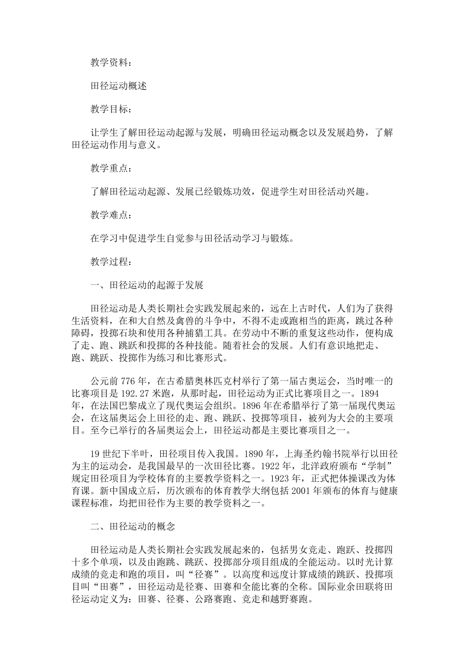 田径教案(10篇)_第3页