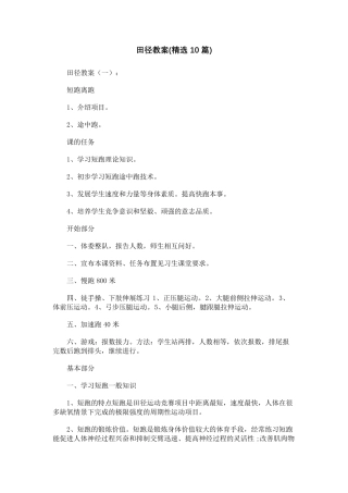 田径教案(10篇)