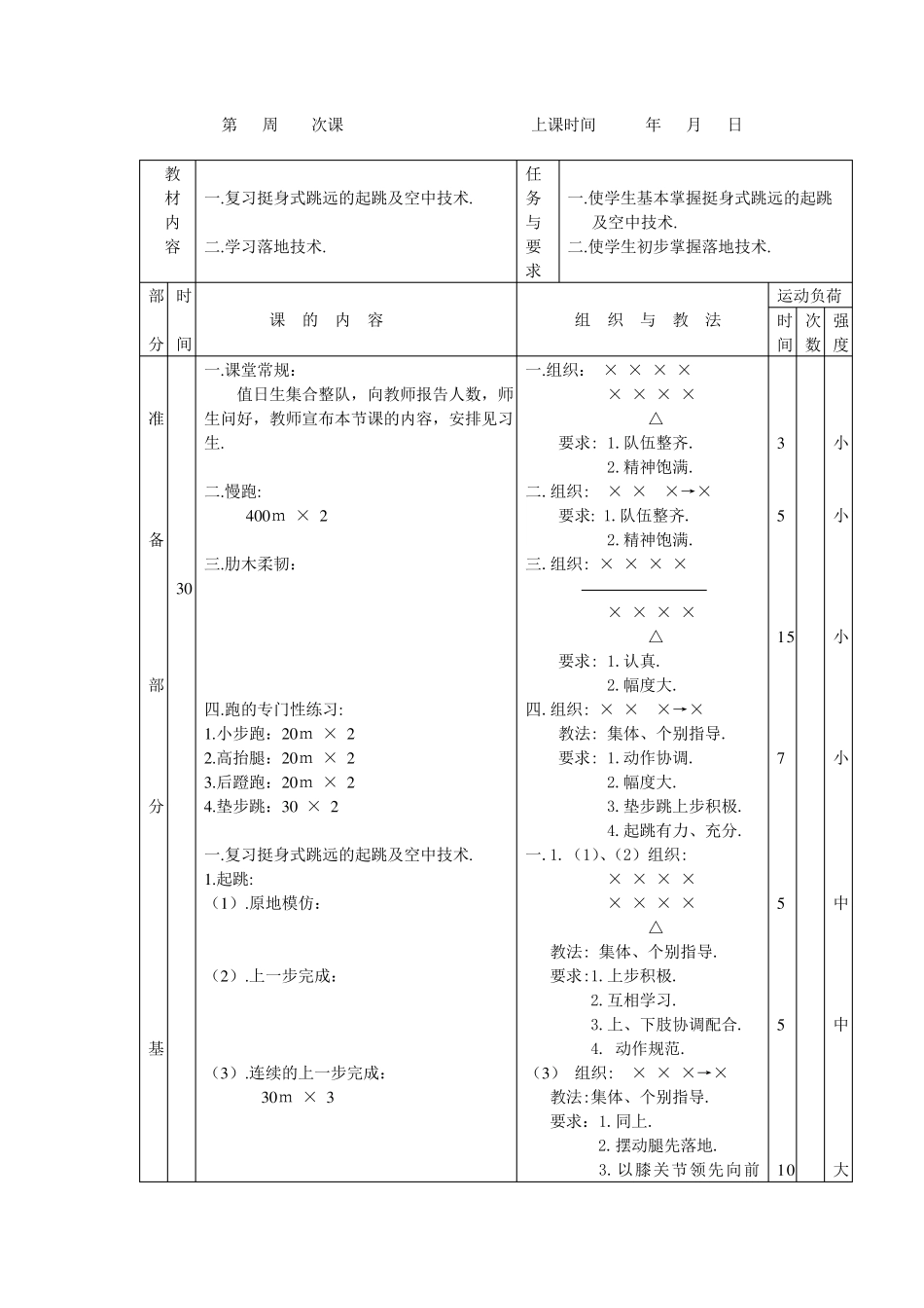 田径教案(短跑)_第3页