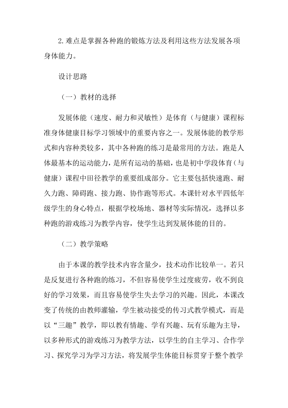 田径教案(3篇)_第2页