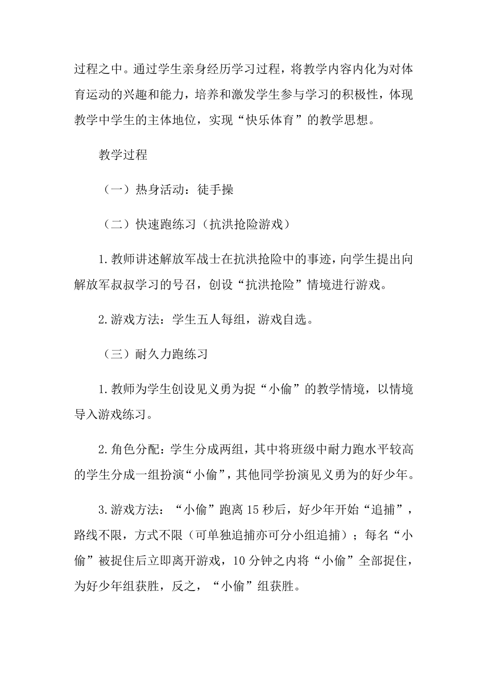 田径教案(3篇)_第3页