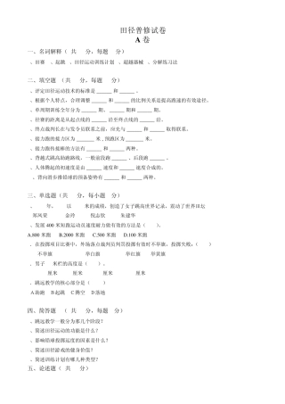 田径普修试卷