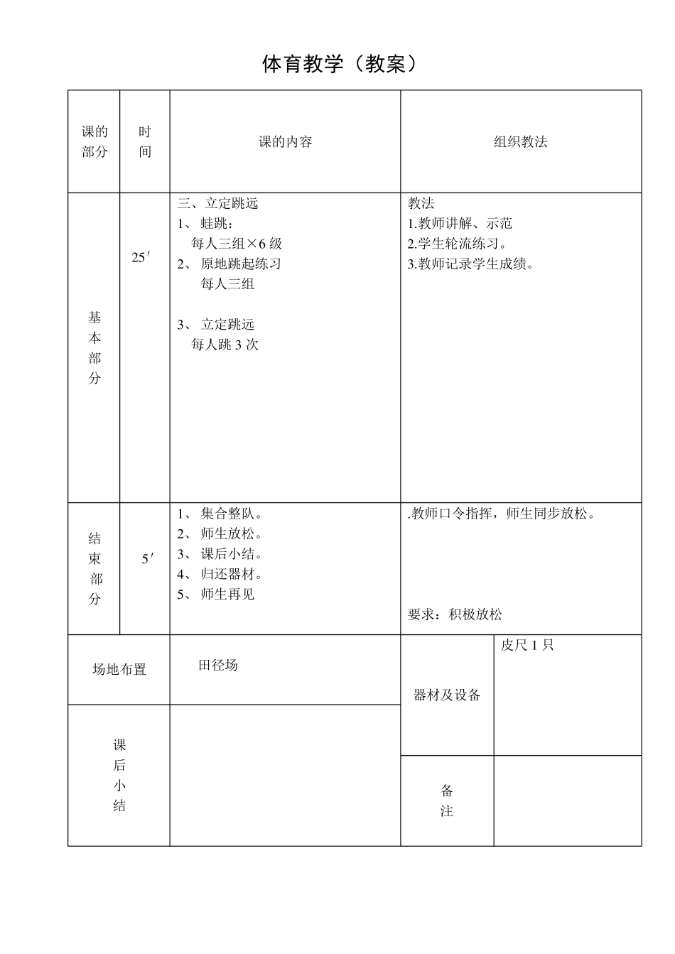 田径教案范例_第2页
