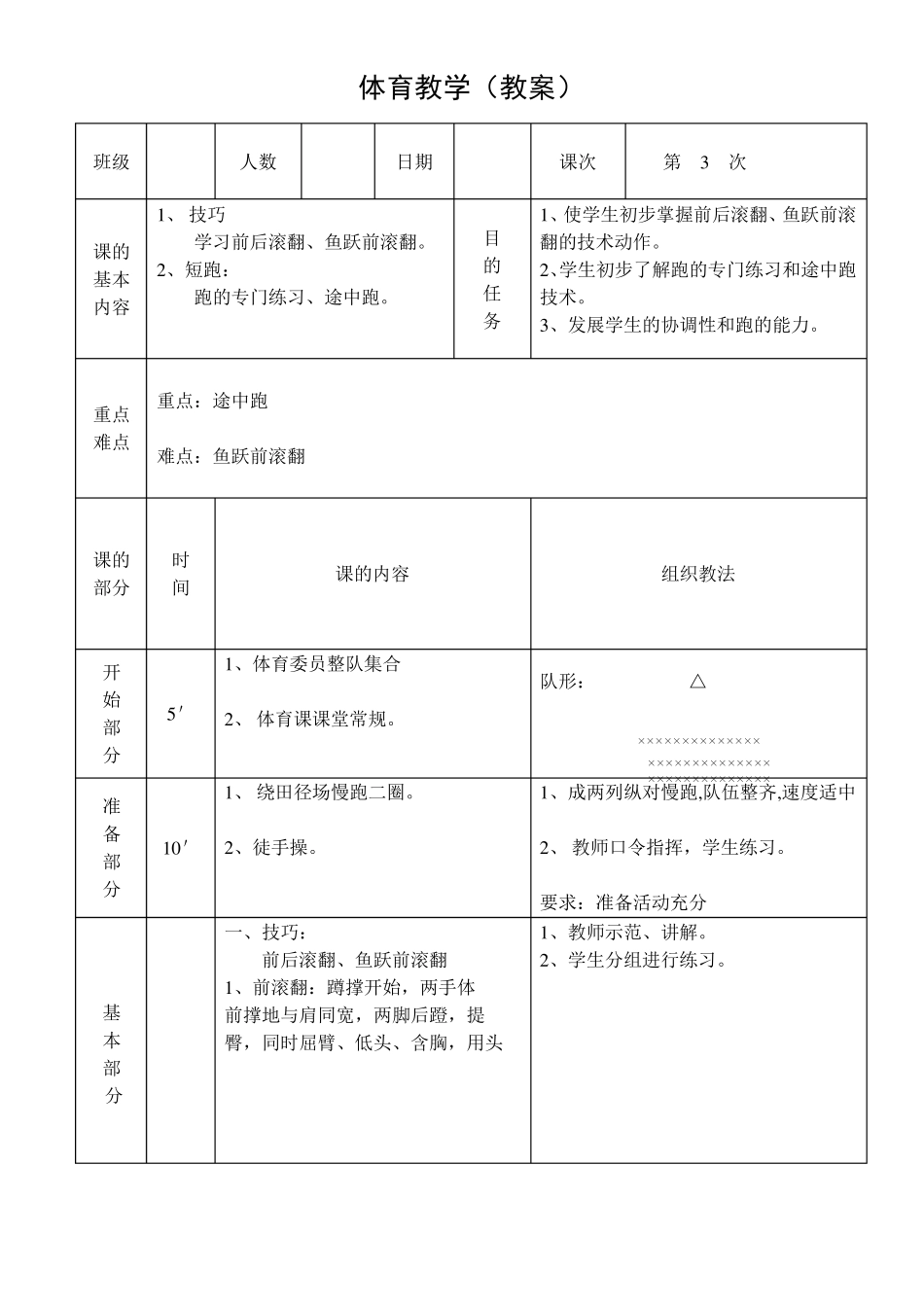 田径教案范例_第3页