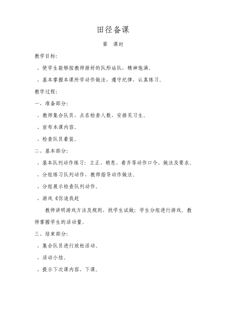 田径校本备课_第2页