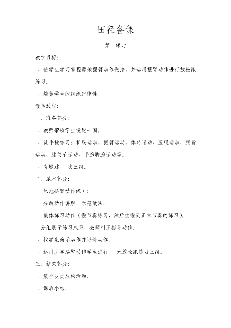 田径校本备课_第3页