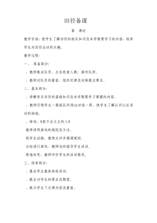田径校本备课