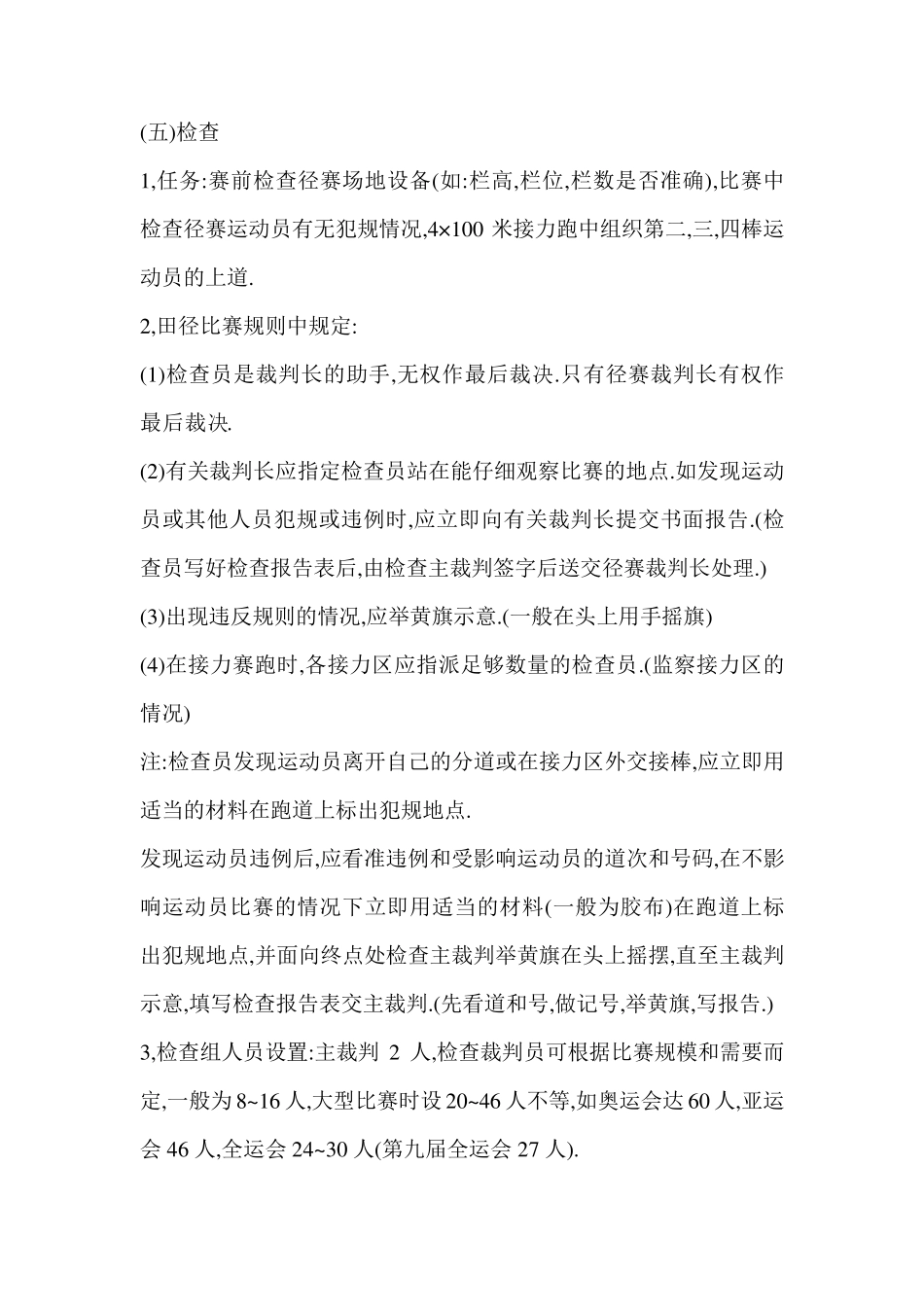 田径检查裁判_第3页