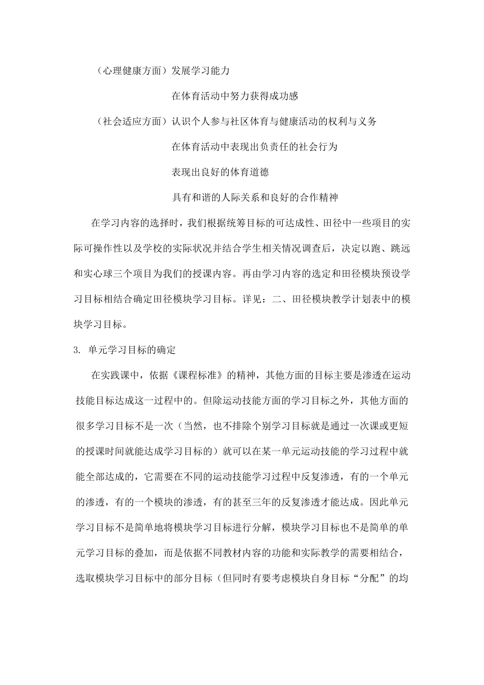 田径模块教学计划_第2页