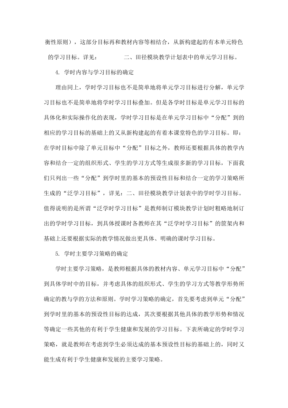 田径模块教学计划_第3页