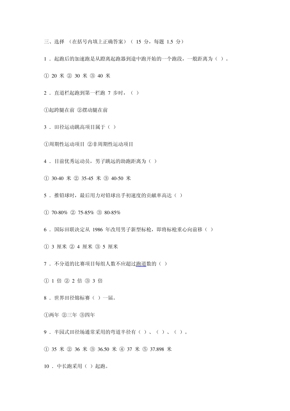 田径理论试题(一、二、三)_第2页