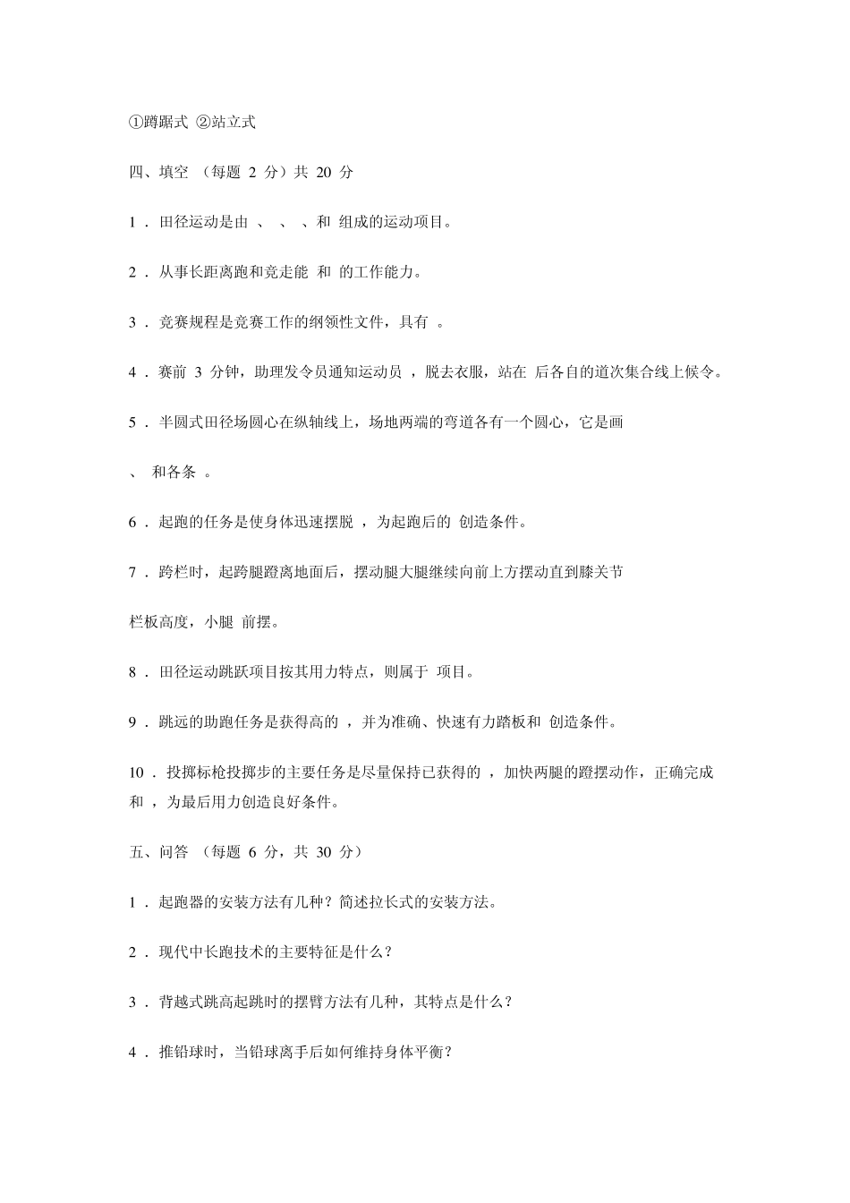 田径理论试题(一、二、三)_第3页