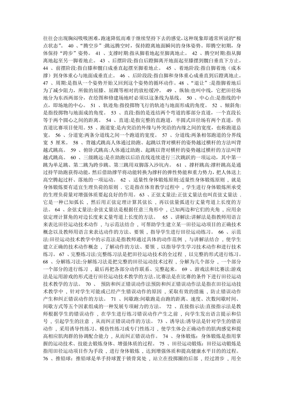 田径理论试题库_第2页