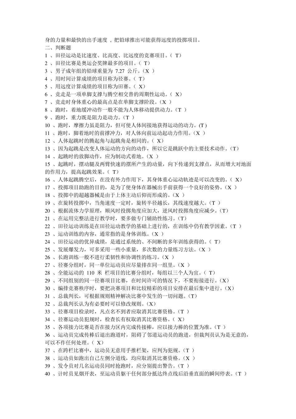 田径理论试题库_第3页