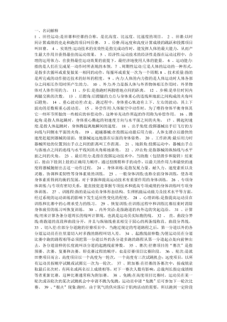 田径理论试题库