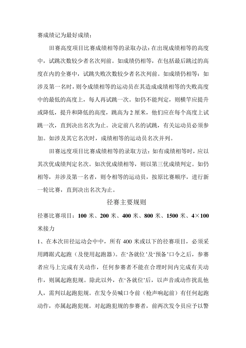 田径比赛规则_第2页