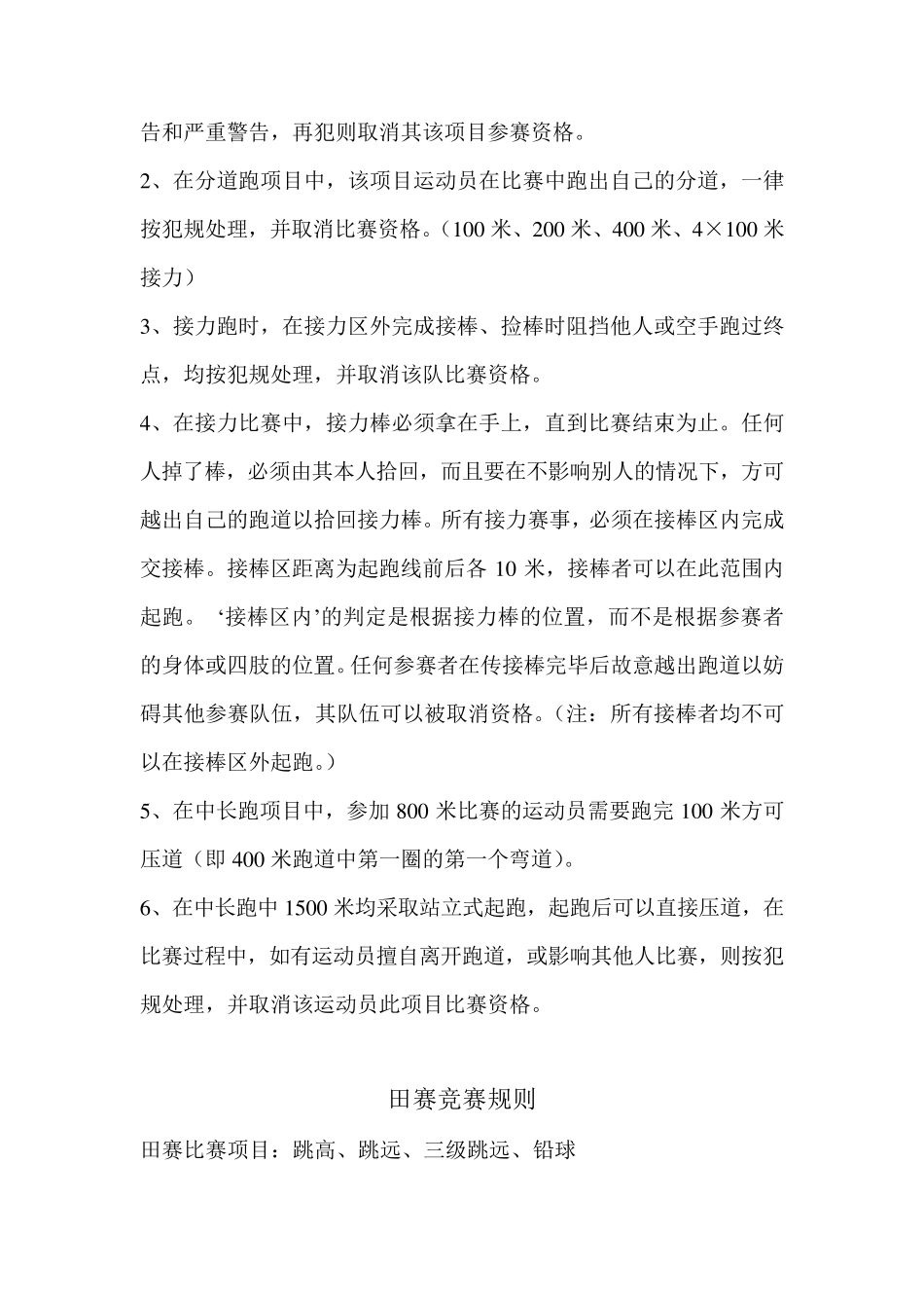 田径比赛规则_第3页