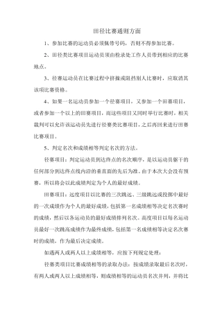 田径比赛规则