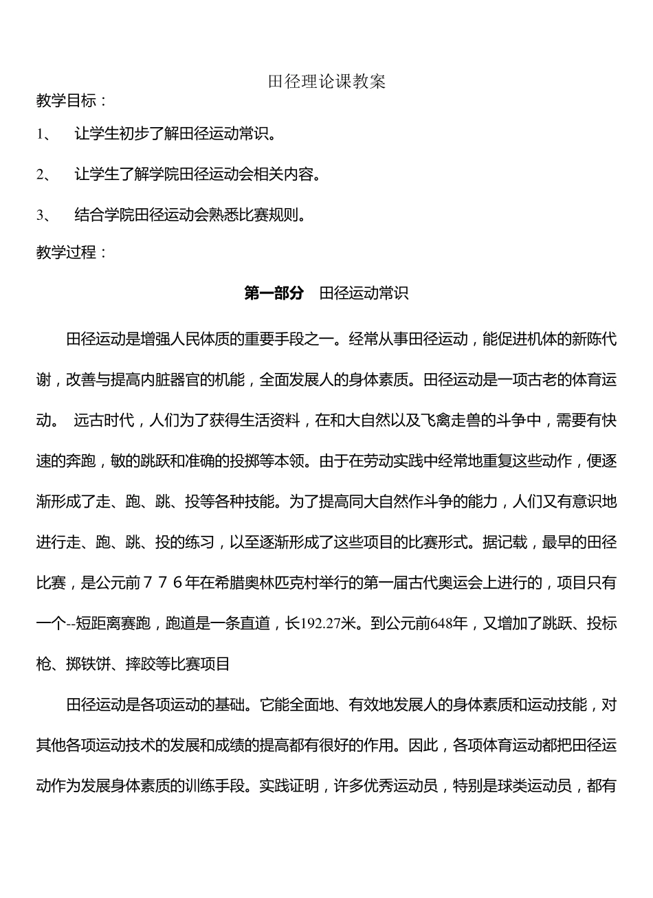 田径理论课教案_第1页