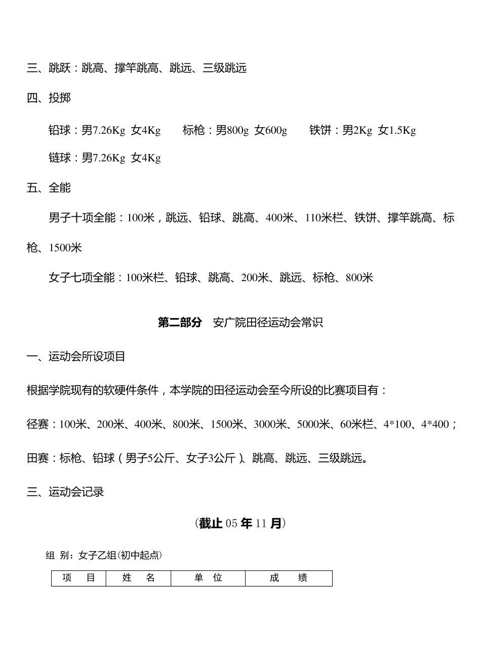 田径理论课教案_第3页