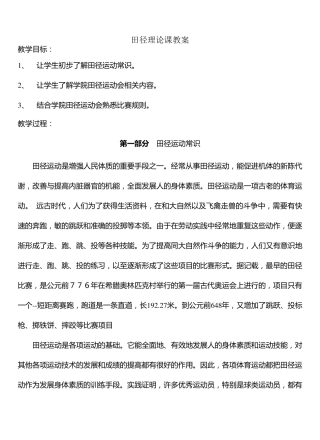 田径理论课教案