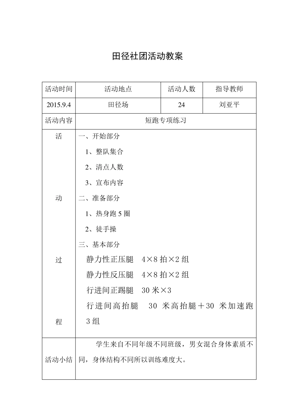 田径社团活动教案_第1页