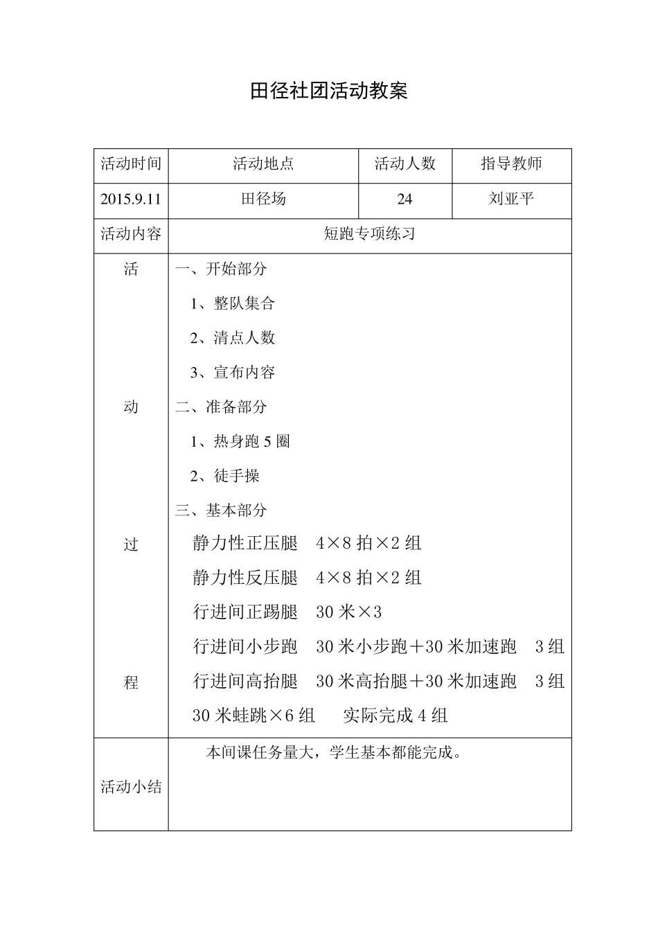 田径社团活动教案_第2页