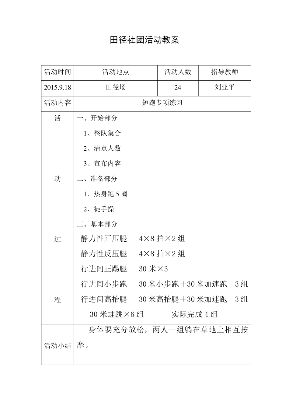 田径社团活动教案_第3页