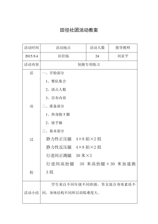 田径社团活动教案