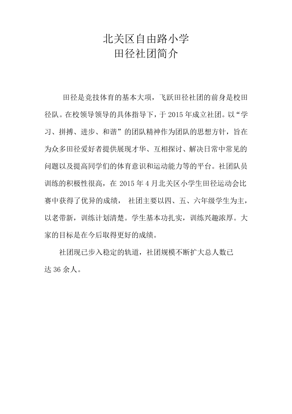 田径社团简介_第1页