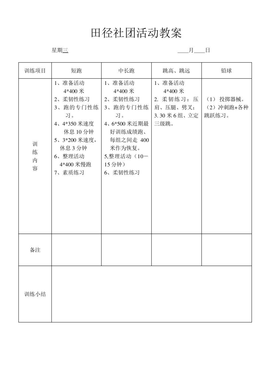田径社团活动课教案_第3页