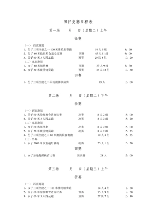 田径竞赛日程表