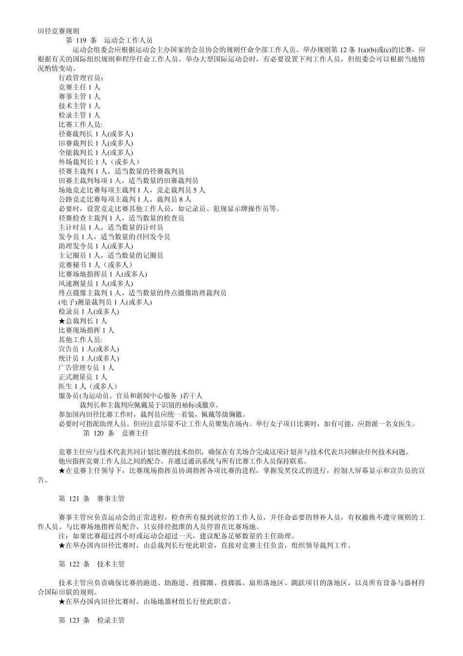 田径竞赛规则_第1页