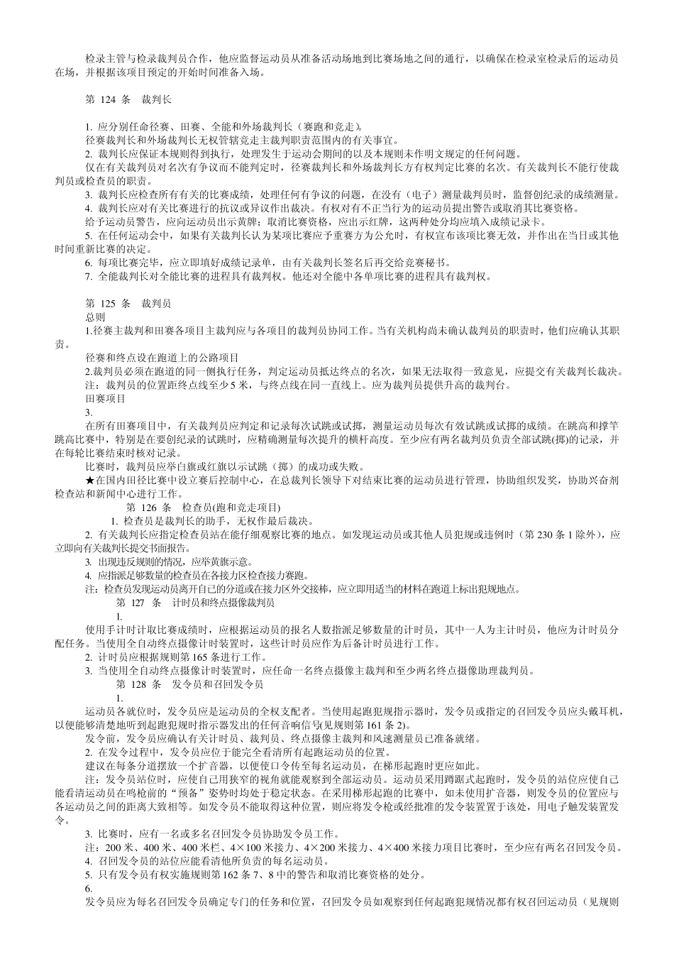 田径竞赛规则_第2页