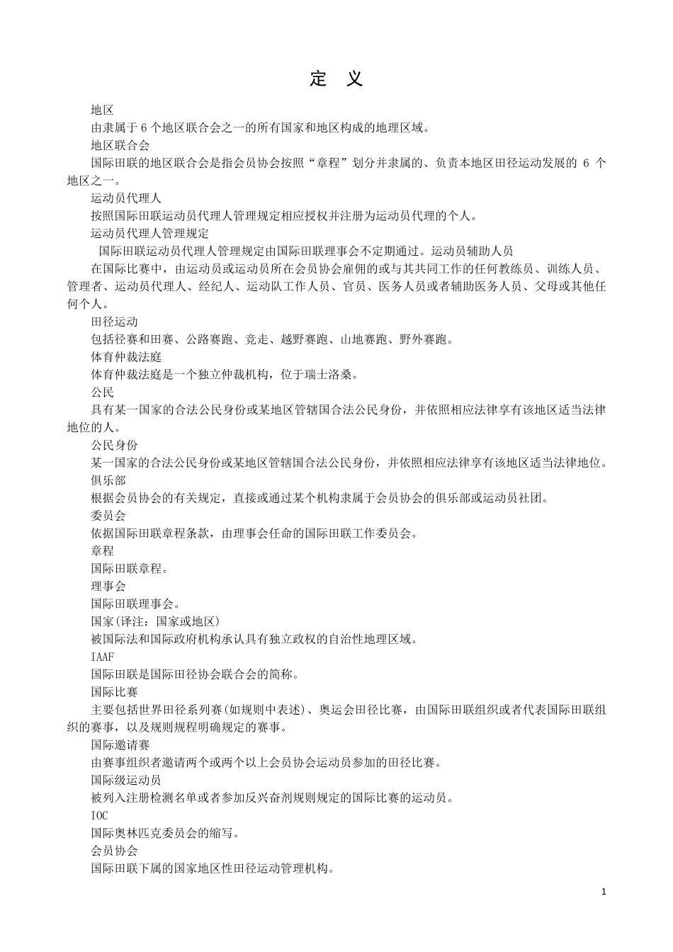 田径竞赛规则20182019_第1页