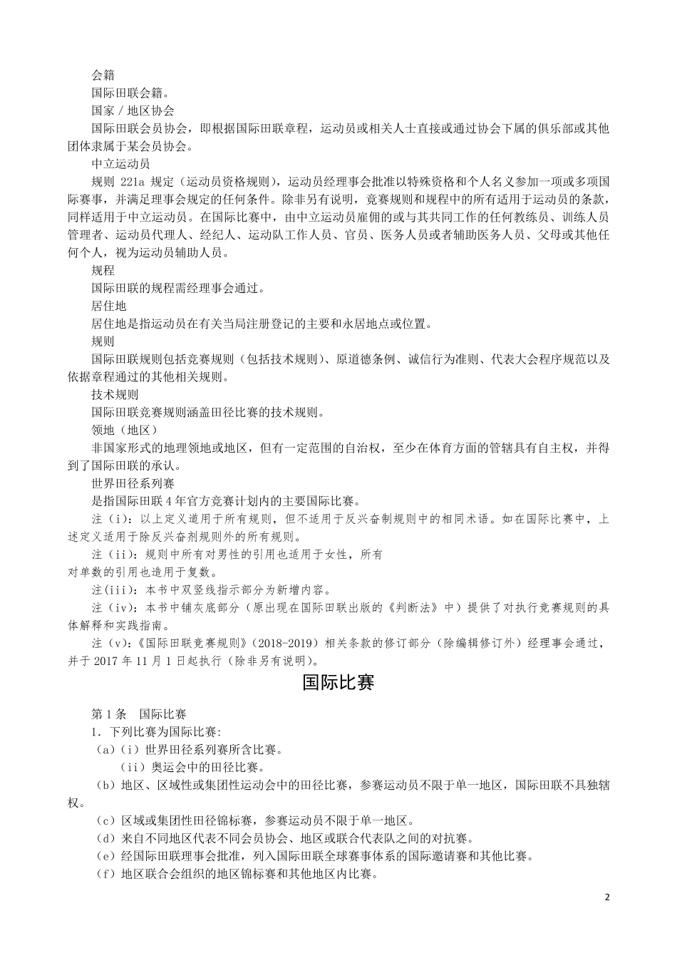 田径竞赛规则20182019_第2页