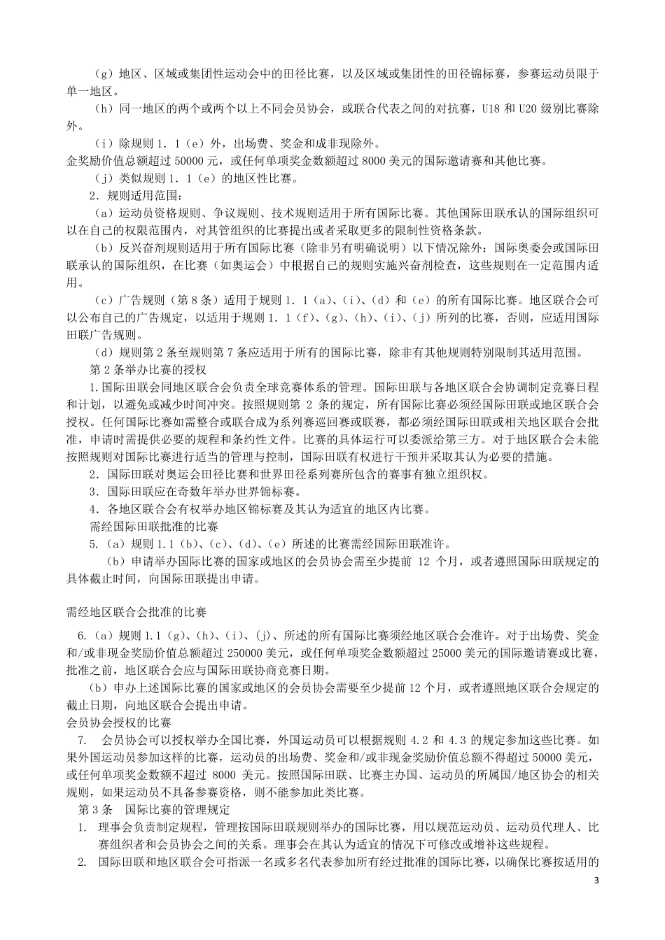 田径竞赛规则20182019_第3页