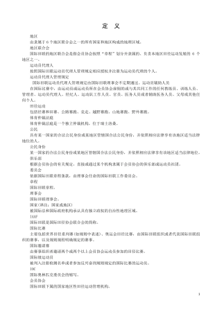 田径竞赛规则20182019