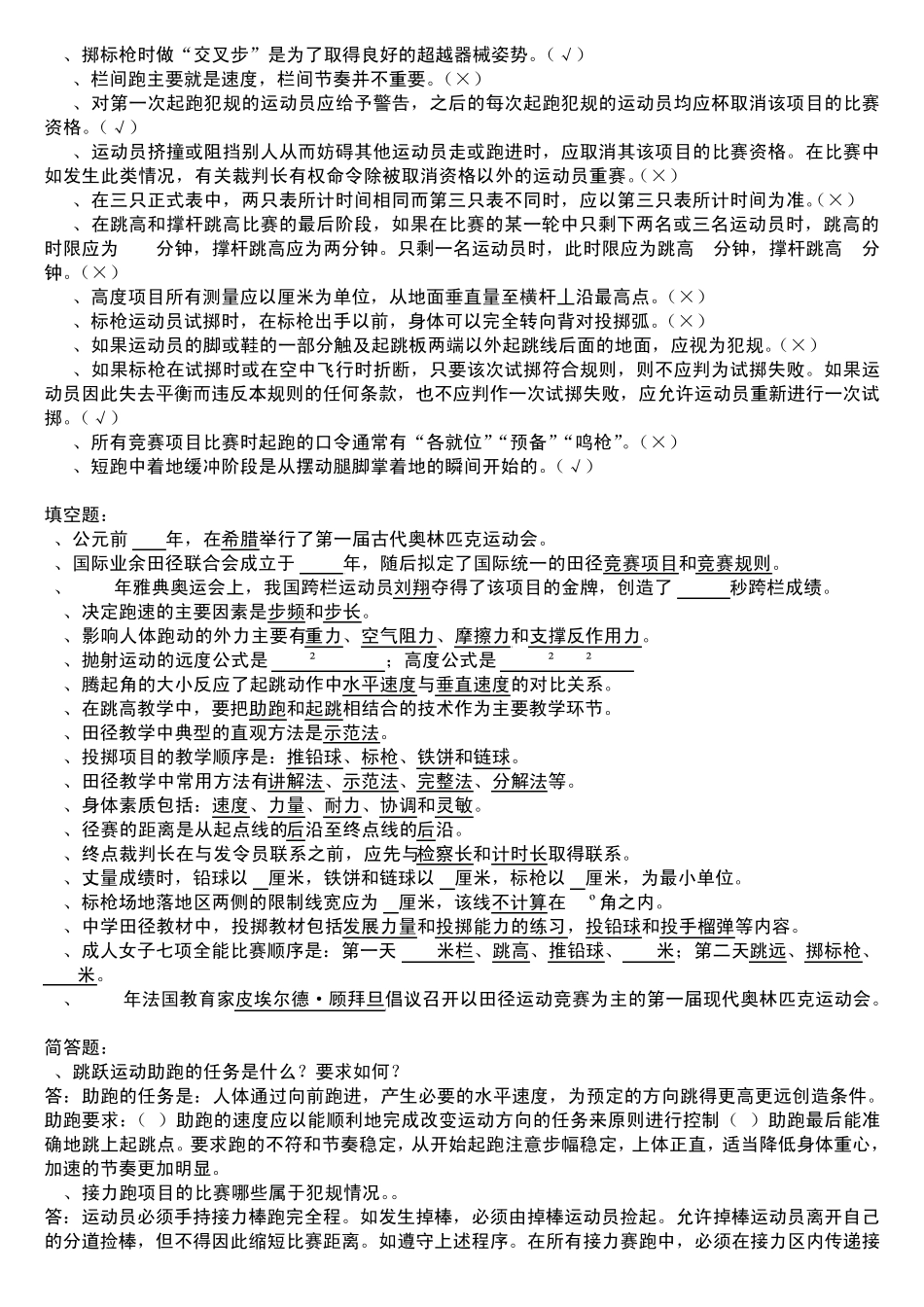 田径考试题库_第2页