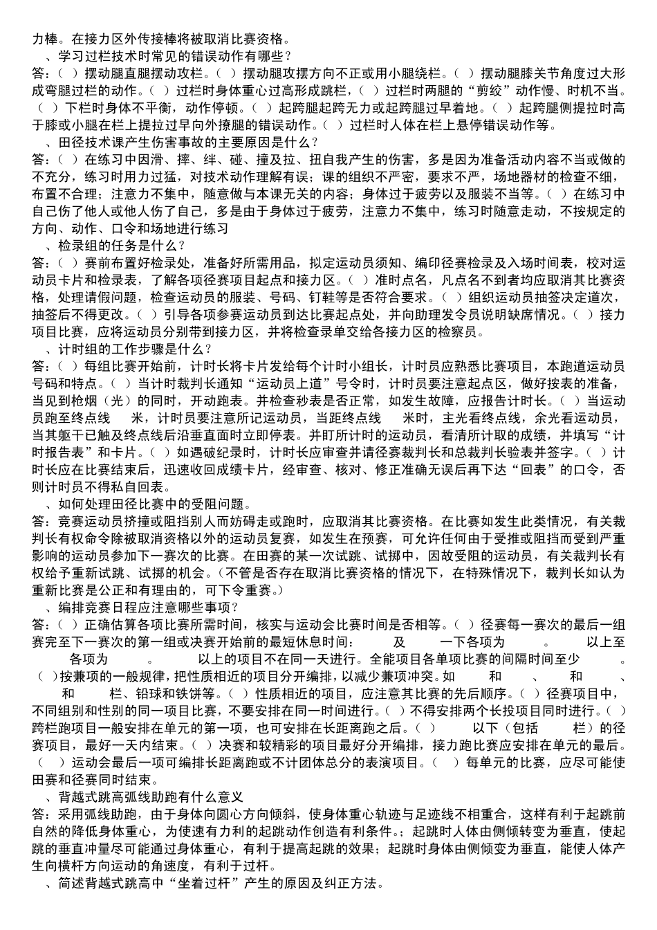 田径考试题库_第3页