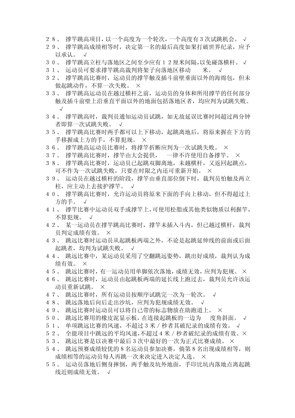 田径裁判思考题_第2页