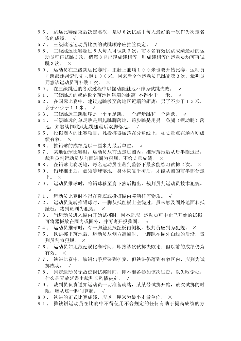 田径裁判思考题_第3页