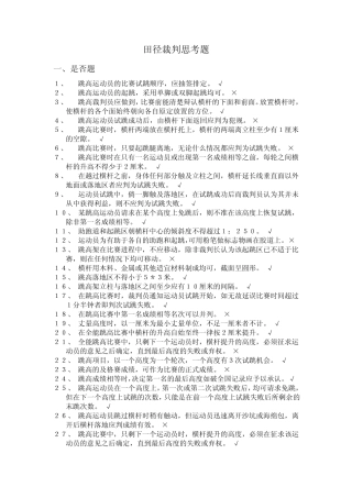 田径裁判思考题