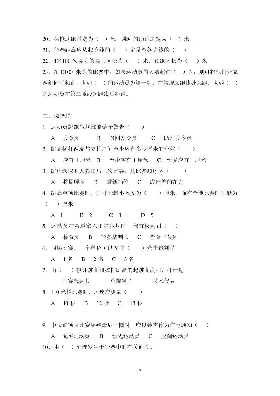 田径裁判考试试题_第2页